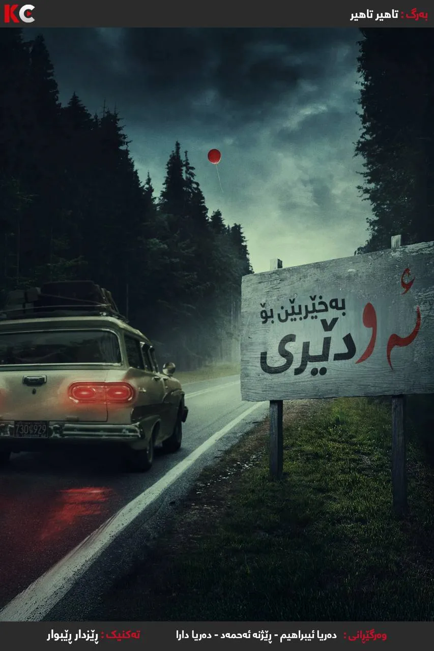 It: Welcome to Derry